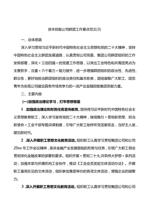 群团工作要点计划.docx