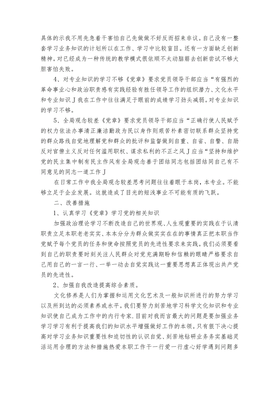 纪委监委民主生活会六个带头集合7篇.docx_第2页