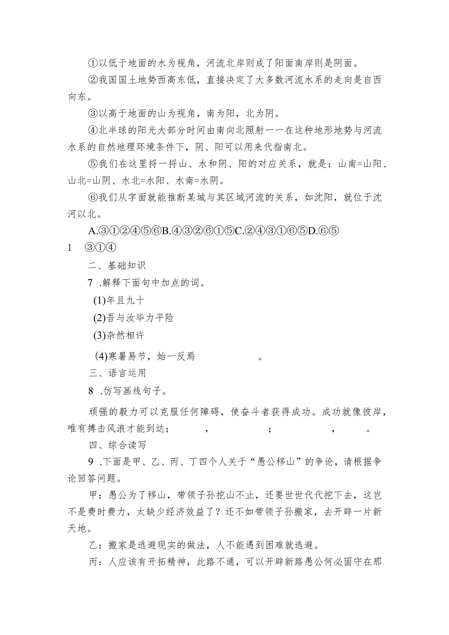 第24课 《愚公移山》同步练习卷(含解析).docx_第2页