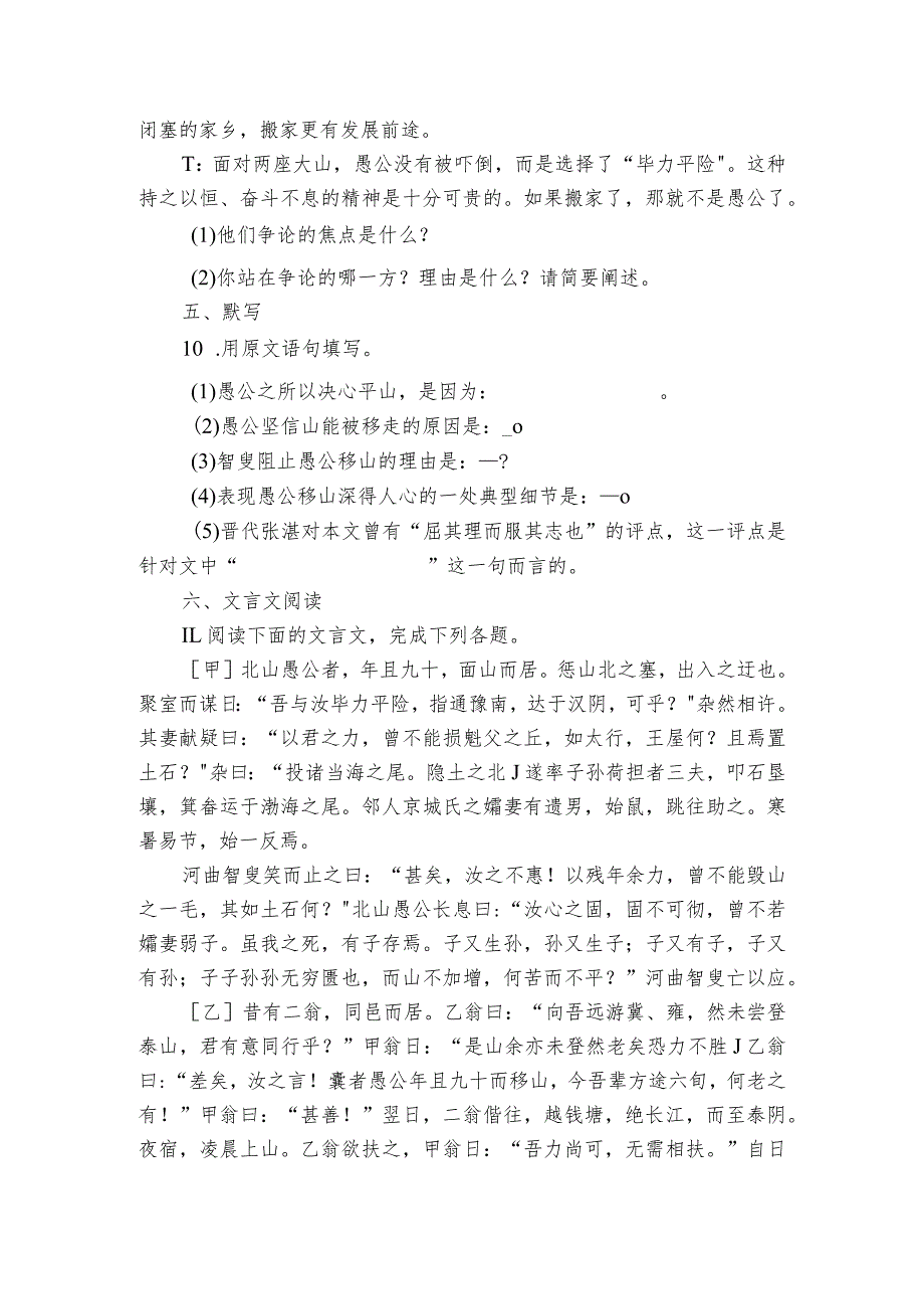 第24课 《愚公移山》同步练习卷(含解析).docx_第3页
