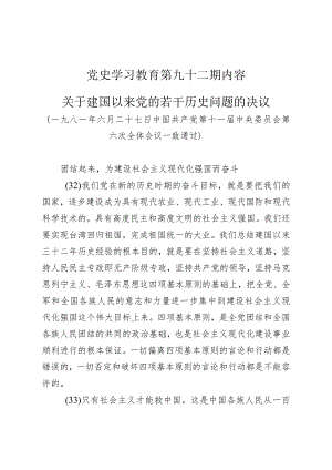 《党史学习教育教案》（第九十二期）.docx