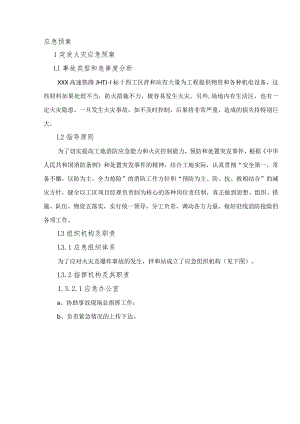 铁路路基隧道与桥梁施工安全应急预案6篇.docx