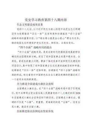 《党史学习教育教案》（第四十八期）.docx