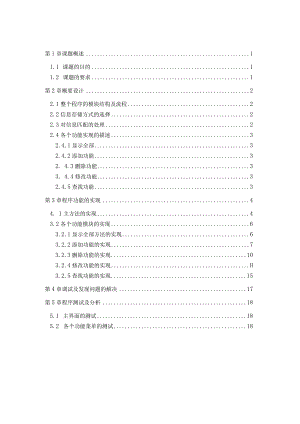 Java课程设计--通讯录管理程序.docx