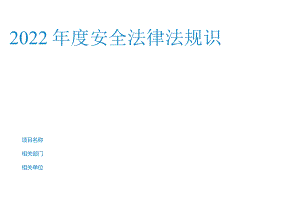 安全法律法规清单--适用于化工企业.docx