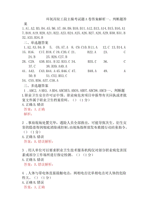 环氧丙烷工段主操考试题A卷含答案.docx