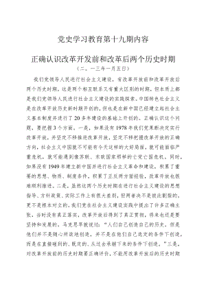 《党史学习教育教案》（第十九期）.docx