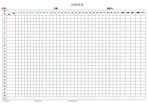 排班表（完整版）.docx