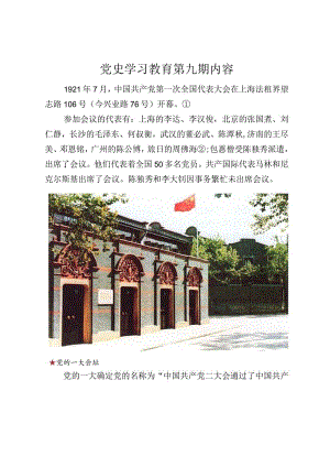 《党史学习教育教案》（第九期）.docx