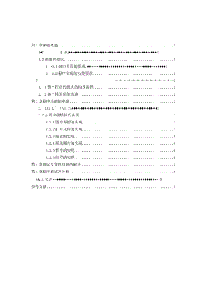 Java课程设计--幻灯片形式的图片浏览器.docx