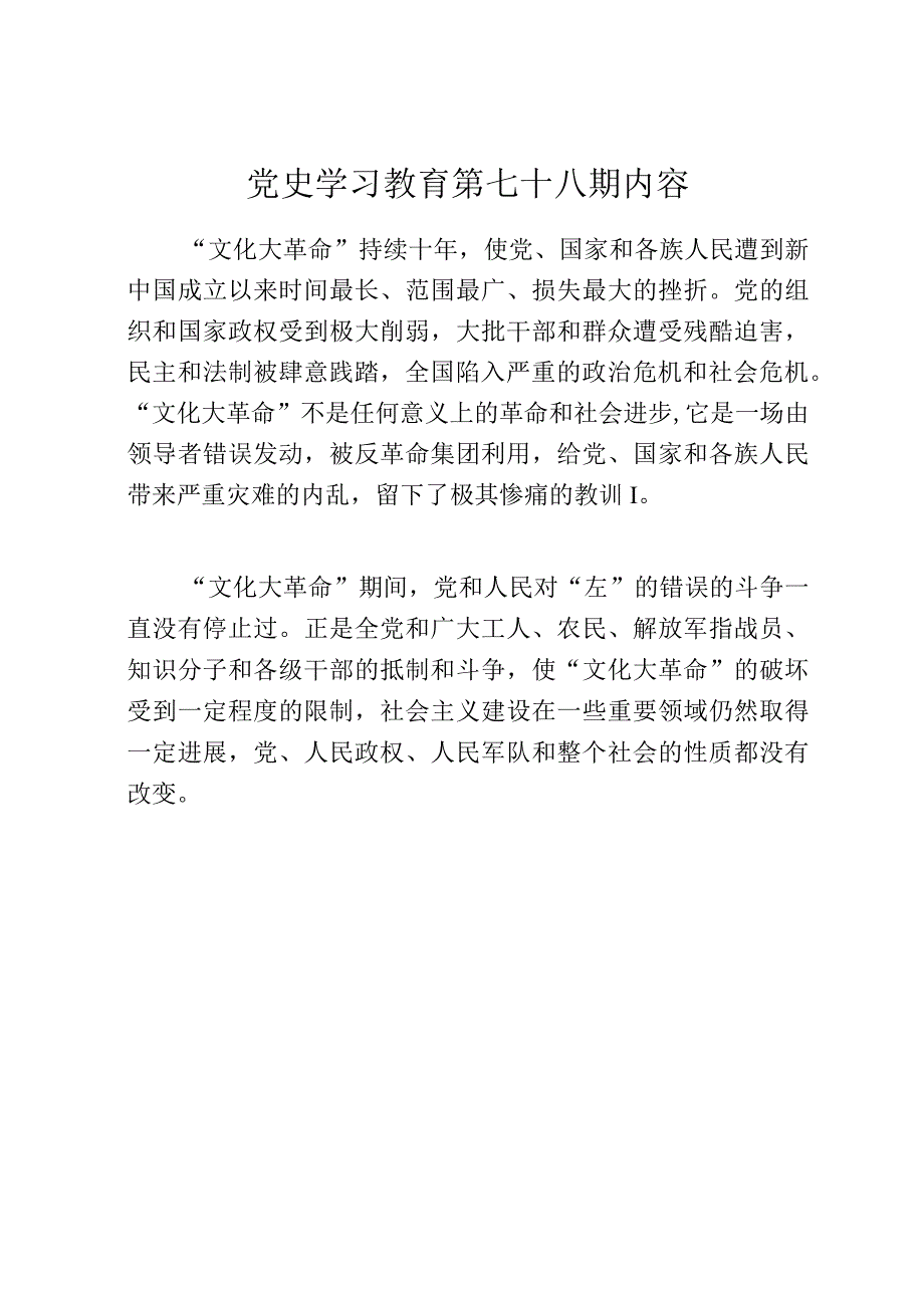 《党史学习教育教案》(第七十八期).docx_第1页