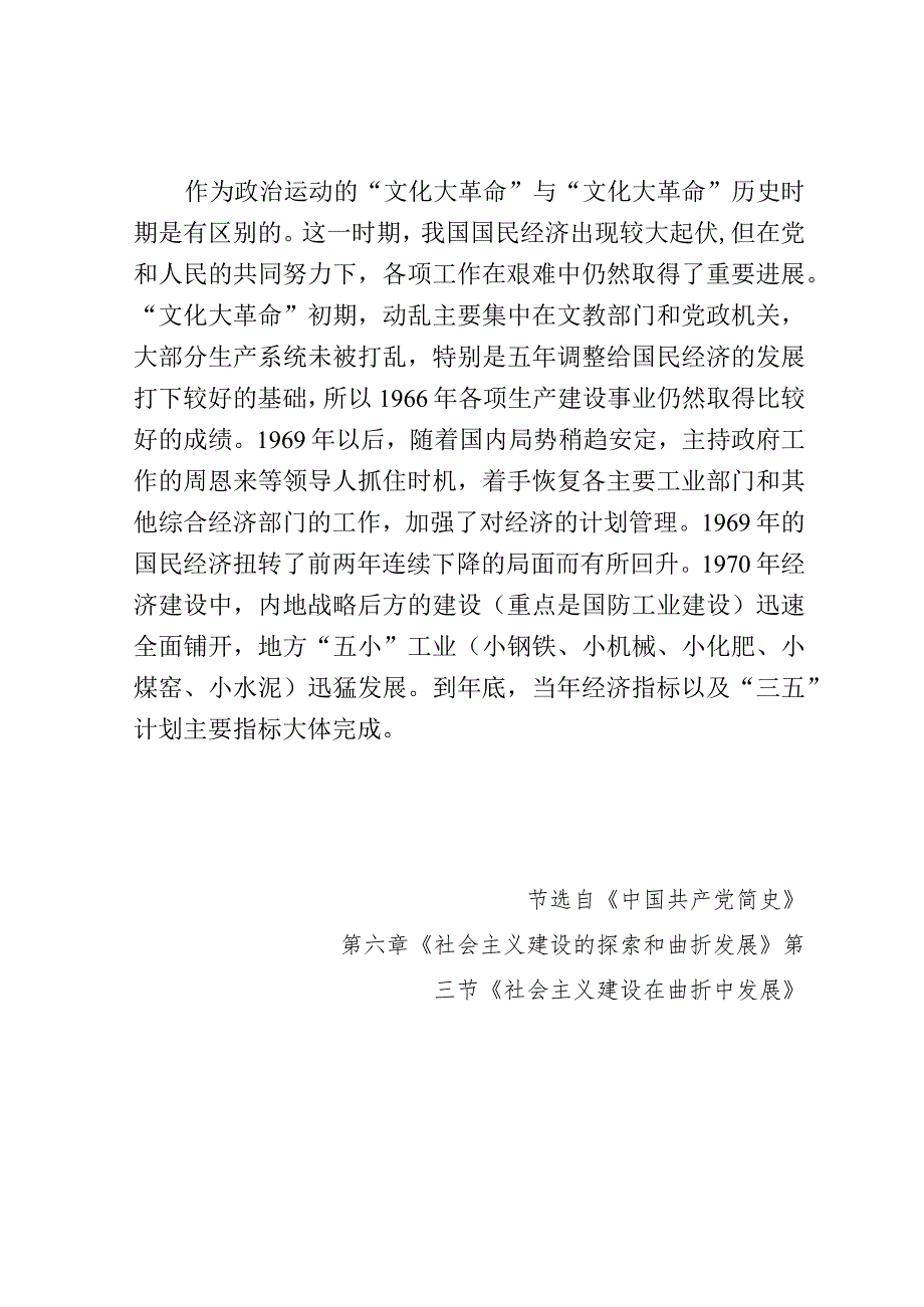 《党史学习教育教案》(第七十八期).docx_第2页