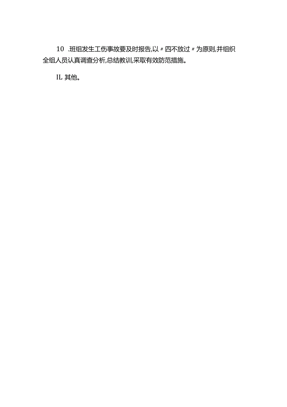 班组安全活动制度.docx_第2页