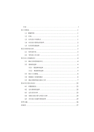 机械制造技术课程设计-十字轴加工工艺及铣油槽夹具设计.docx