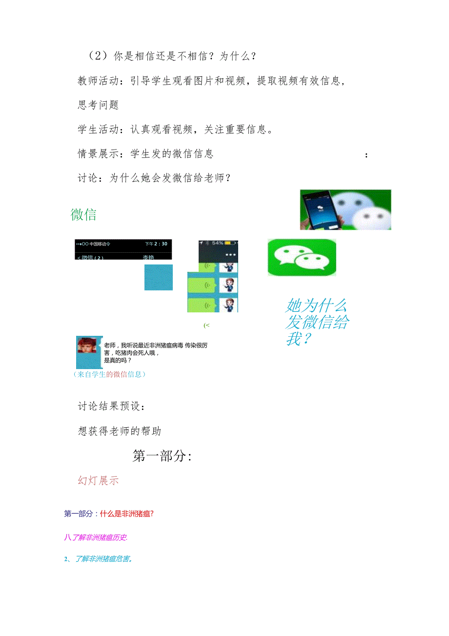 正确面对猪瘟疫情 增强安全防范意识教学设计(定稿).docx_第3页