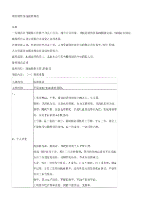 城市花园开盘策划方案.docx