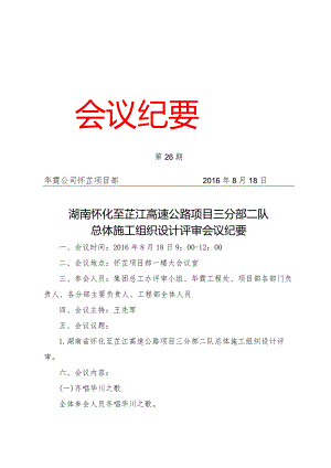 三工区2队施组评审会会议纪要改.docx