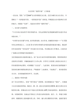 安全管理“提档升级”工作报道.docx
