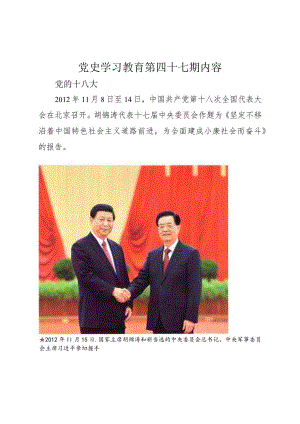 《党史学习教育教案》（第四十七期）.docx