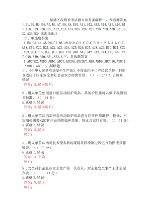 压滤工段班长考试题B卷含答案.docx