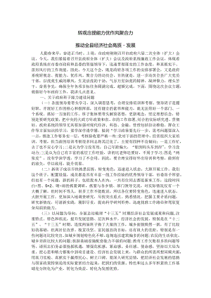 转观念提能力 优作风聚合力 推动全县经济社会高质量发展.docx