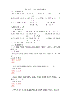 磨矿操作工岗位B卷含答案.docx