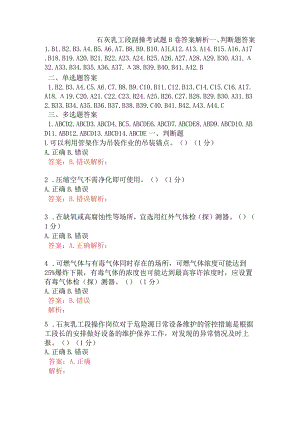 石灰乳工段副操考试题B卷含答案.docx