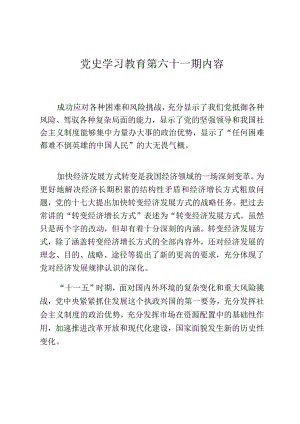 《党史学习教育教案》（第六十一期）.docx