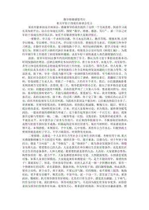 勤学 修德 感恩 笃行 年轻干部成长座谈会发言.docx