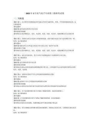 电气电子参考答案.docx