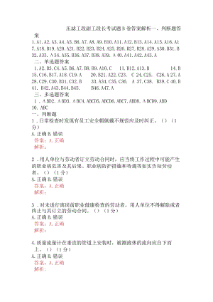 压滤工段副工段长考试题B卷含答案.docx