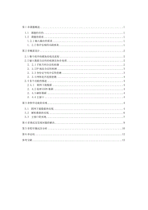 Java课程设计--日常信息查询系统.docx
