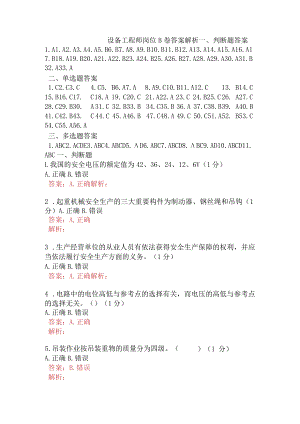 设备工程师岗位B卷含答案.docx
