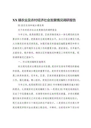 20XX年镇农业及农村经济社会发展情况调研报告 .docx