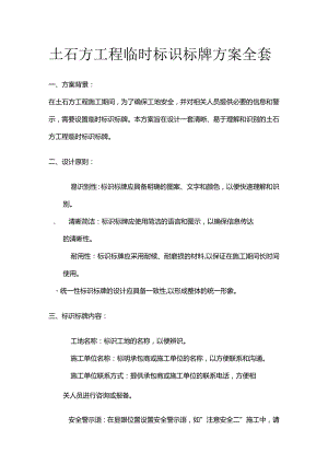 土石方工程临时标识标牌方案全套.docx