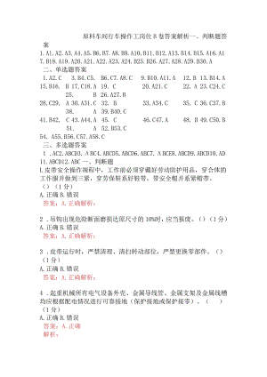 原料车间行车操作工岗位B卷含答案.docx