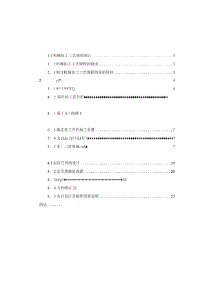 机械制造技术课程设计-十字轴加工工艺及铣轴颈四端面夹具设计.docx