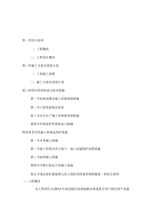 涪陵区巩固退耕还林成果专项工程后续产业蔬菜基地建设项目方案.docx