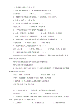 车间职业健康全员考试答案.docx