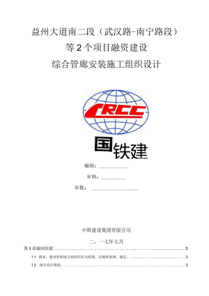 益州大道机电安装施工组织设计.docx