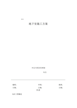 急诊楼基础地下室施工方案.docx
