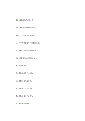 餐饮店庆方案.docx