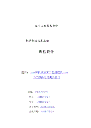 机械制造技术课程设计-接管底座加工工艺及车右侧φ34端面和M34螺纹夹具设计.docx