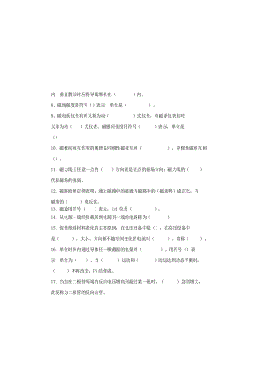公司电工（高级）技能鉴定理论试题.docx