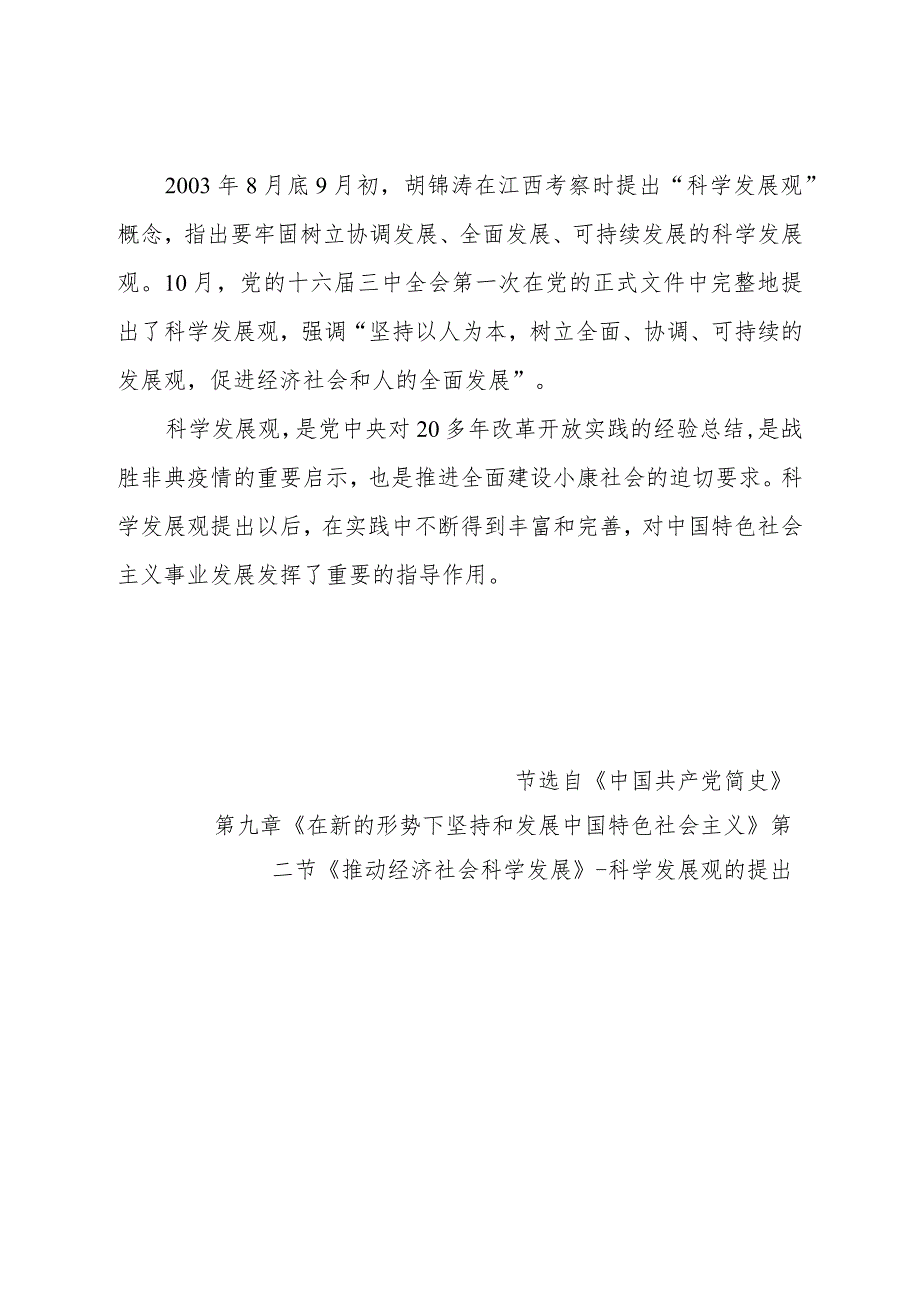 《党史学习教育教案》(第四十一期).docx_第2页