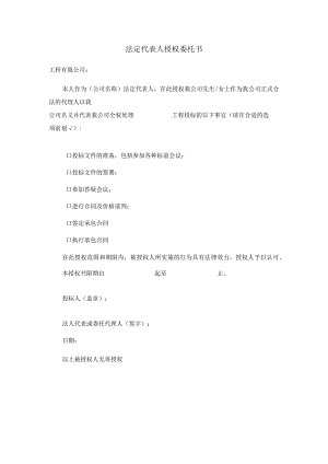 法定代表人授权委托书.docx