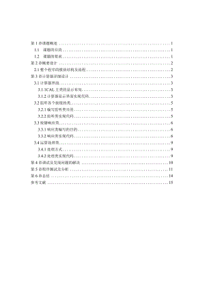 课程设计--简易计算器.docx