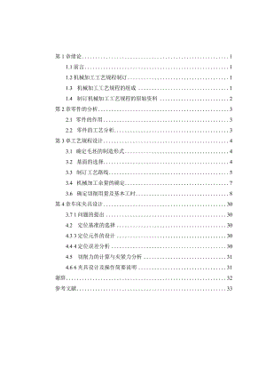 机械制造技术课程设计-轮毂加工工艺及车外圆夹具设计.docx