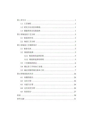 机械制造技术课程设计-C6132A轴套加工工艺及钻孔夹具设计.docx
