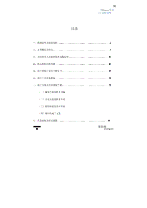 商业广场景观工程施工组织设计.docx